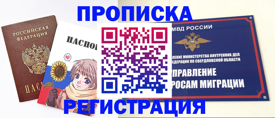 прописка для кредита в Электроуглях