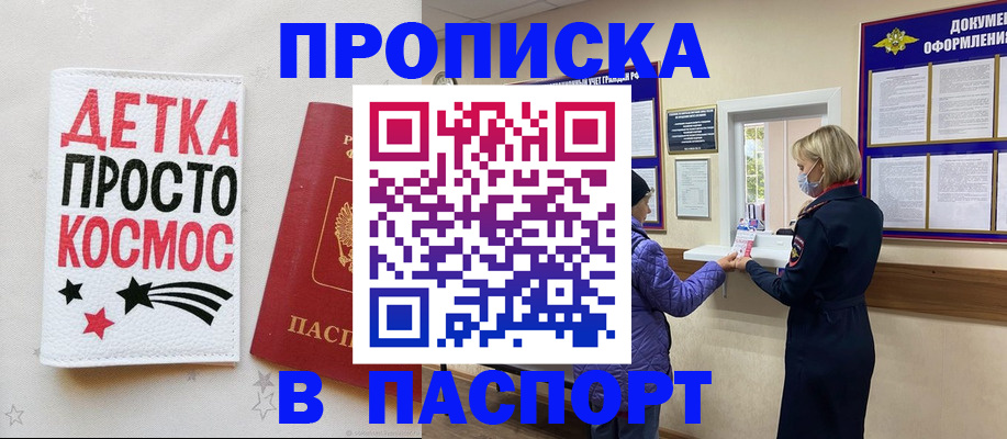прописка законно в Электроуглях