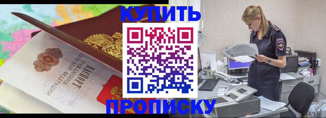 прописка в квартире в Электроуглях