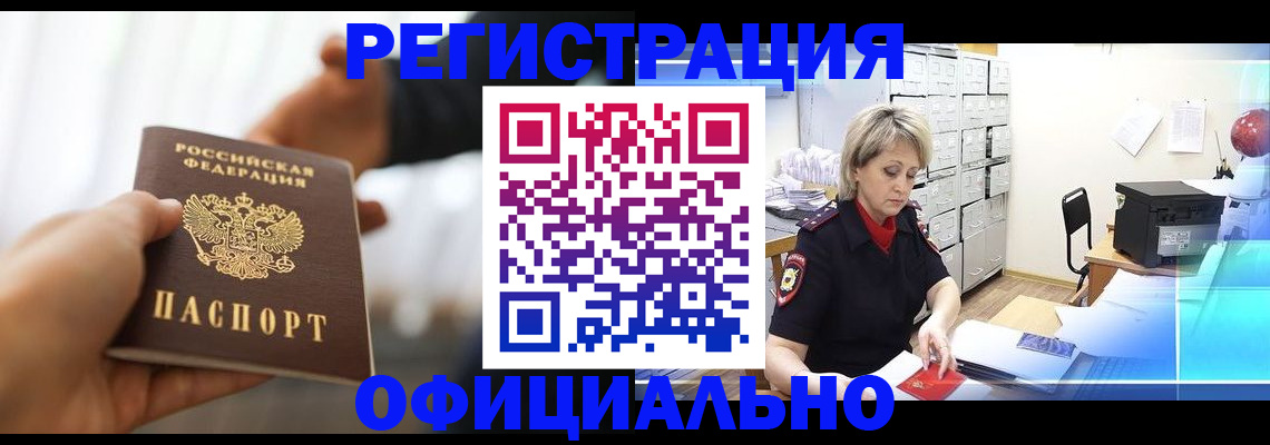 прописка гарантия в Электроуглях