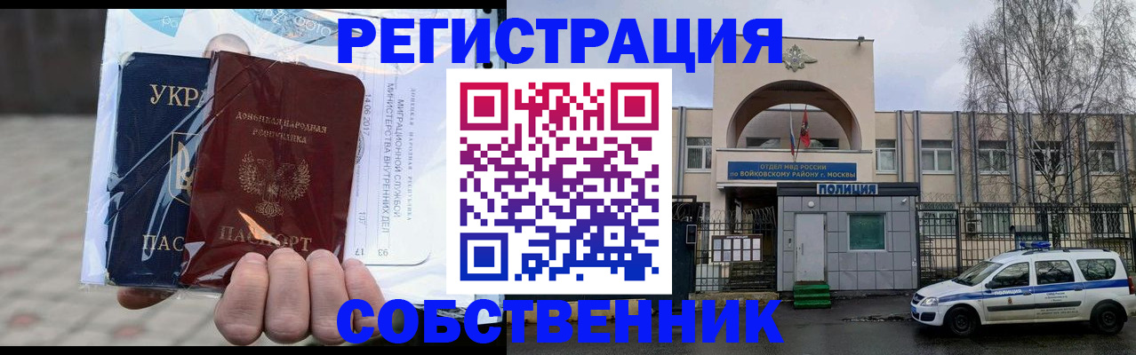 временная прописка в Электроуглях